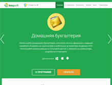 Tablet Screenshot of keepsoft.ru